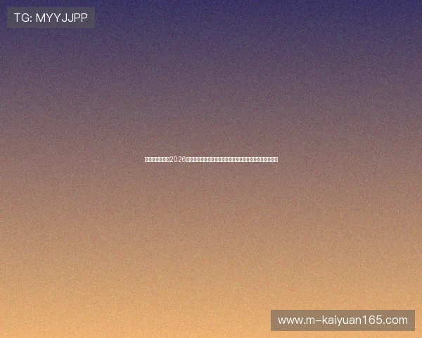 星光娱乐官网:2026世界杯赛场风云变幻,最新新闻动态与赛场内幕全方位报道 星光娱乐官网:2026世界杯赛场风云变幻,最新新闻动态与赛场内幕全方位报道